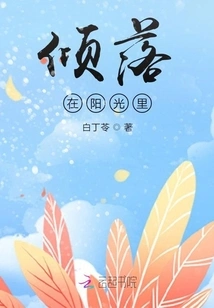 Falling in the Sunshine