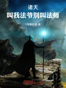 Heavens: Call Me Master, Not Master