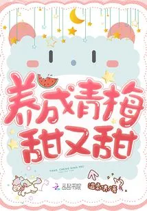 Green Plums Grow Sweet and Sweet