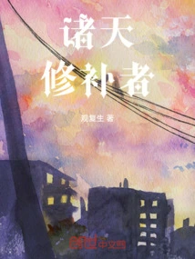 Repairer of the Heavens