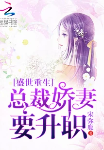 Rebirth in the Prosperous Age: the Ceo's Beloved Wife Wants to Be Promoted!