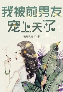 I Was Doted on by My Ex-boyfriend