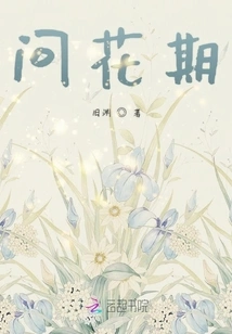 Ask About the Flowering Period