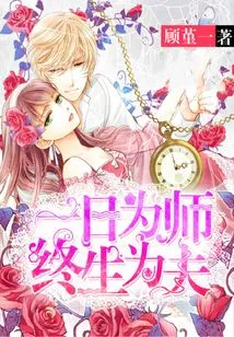 Once a Teacher, Always a Husband