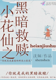 Little Flower Fairy Dark Redemption