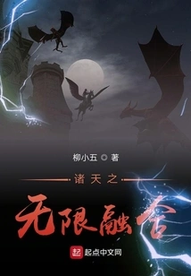 Infinite Fusion of the Heavens