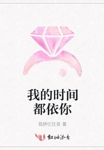 My Time Depends on You