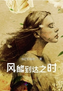 When the Wind Energy Arrives