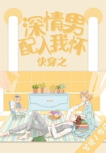 Quickly Wear the Affectionate Man into My Arms