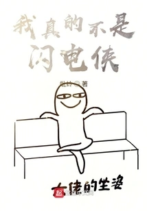 I'm Really Not the Flash