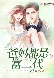 My Parents Are Rich Second Generation