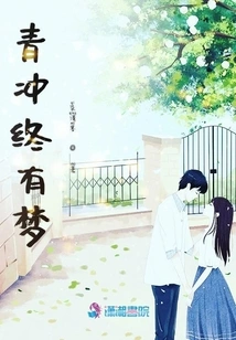 Qing Chong Finally Has a Dream