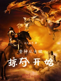 Ascension to the Gods Begins with Talent Plunder