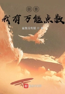 Beast Control: I Have Universal Points