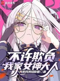 Don't Bully My Goddess