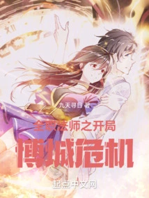 Versatile Mage's Beginning: Crisis in Bo City