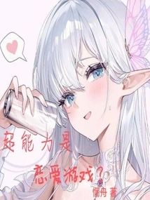 Superpower is a Love Game?