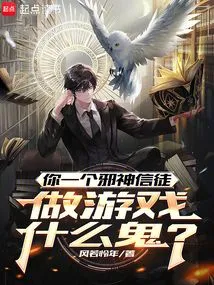 You, a Believer in an Evil God, Why Are You Playing Games?