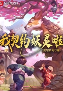 I Made a Contract with a Demon Spirit