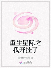 I Cheated in Interstellar Rebirth