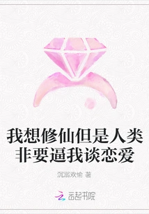 I Want to Become an Immortal, but Humans Insist on Forcing Me to Fall in Love