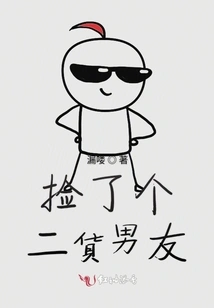 Picked up a Second-rate Boyfriend