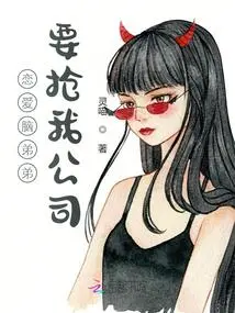 The Love-minded Brother Wants to Rob My Company