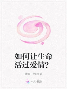 How to Live Life Longer Than Love?