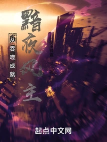 Become the Dark Night Wind Lord from Devouring