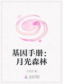 Gene Manual: Moonlight Forest