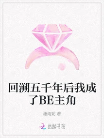 Going Back Five Thousand Years, I Became the Protagonist of Be