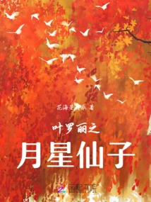 Ye Luoli's Moon Star Fairy