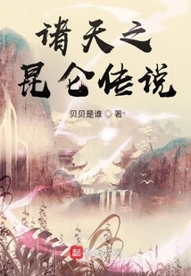 Legend of Kunlun in the Heavens