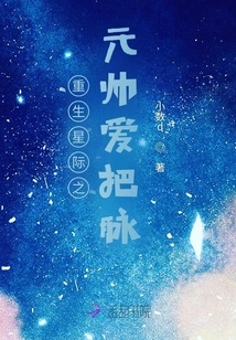 The Reborn Interstellar Marshal Loves to Take the Pulse