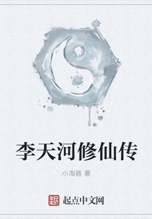 The Biography of Li Tianhe's Cultivation of Immortality