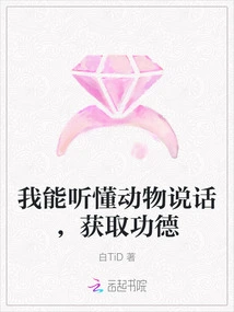 I Can Understand Animals and Gain Merit