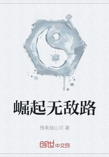 The Road to Rise and Become Invincible