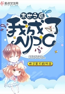 After the End of the World, I Became an Npc