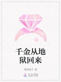 Qianjin Comes Back from Hell