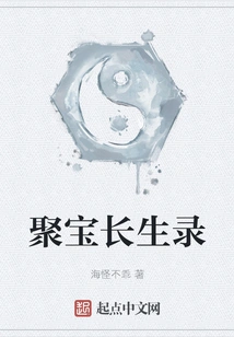 The Record of Collecting Treasures and Longevity