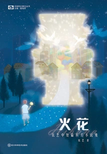 Spark Hibana: a Collection of Titanium Art Short and Novels Science Fiction Novels