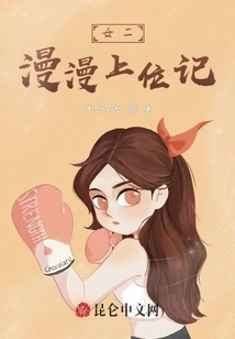 The Story of the Second Female Lead's Long Rise to Power