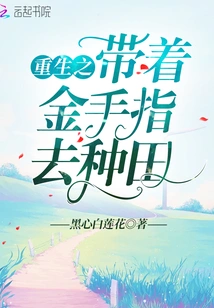 Rebirth: Go Farming with a Golden Finger