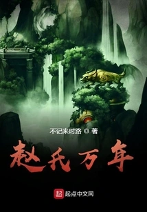 Zhao Family Ten Thousand Years