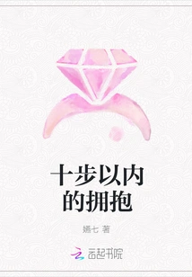 A Hug Within Ten Steps