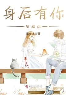 How Lucky to Have You Behind Me