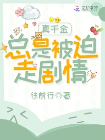 The Real Daughter is Always Forced to Follow the Plot