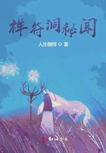 The Secret of Xiangfu Cave