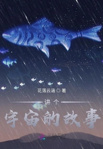 Tell a Story About the Universe