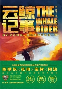 Cloud Whale Chronicles